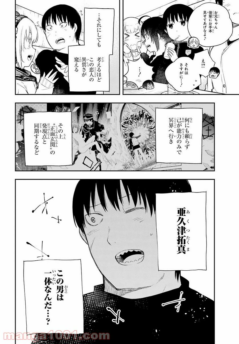 戦×恋（ヴァルラヴ） - 第69話 - Page 34