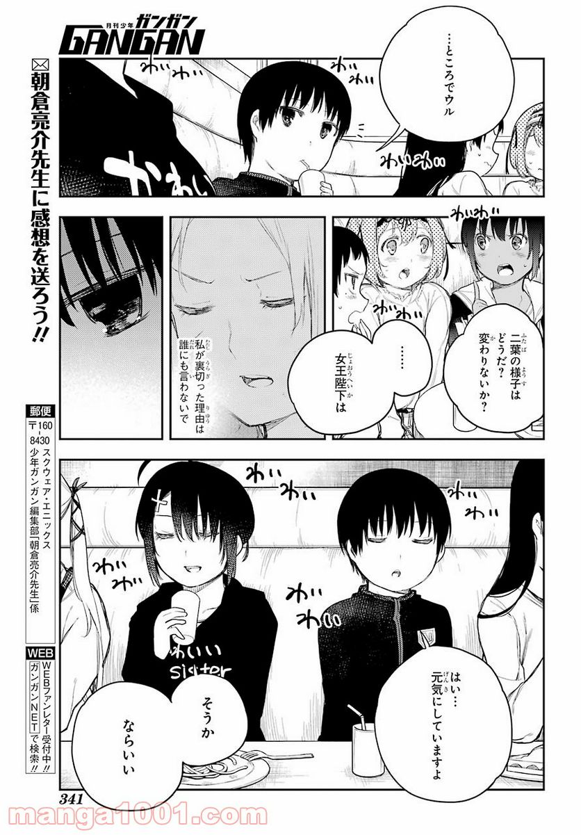 戦×恋（ヴァルラヴ） - 第69話 - Page 35