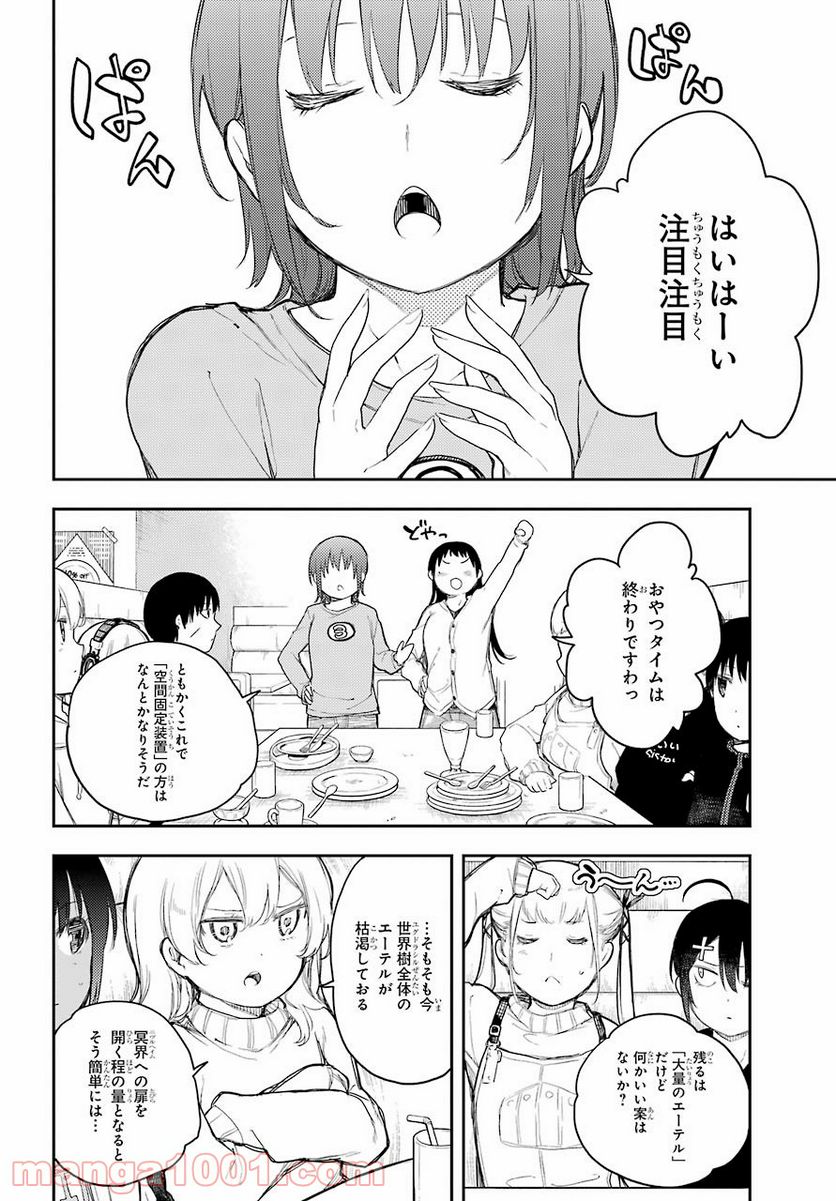 戦×恋（ヴァルラヴ） - 第69話 - Page 36