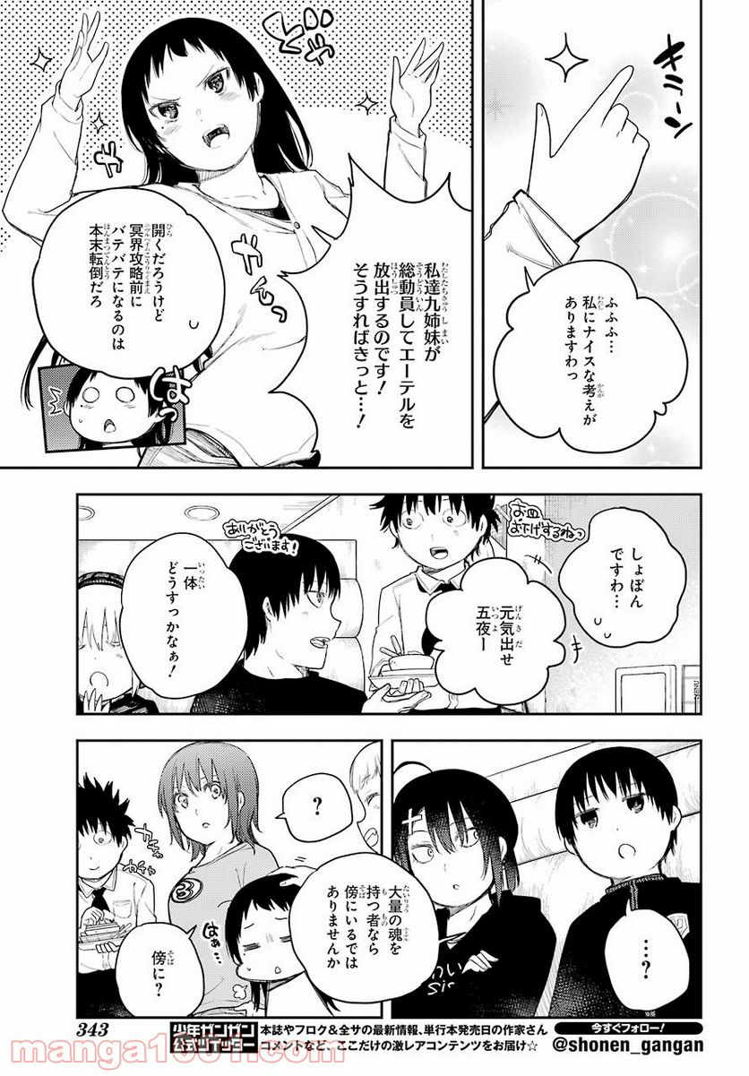 戦×恋（ヴァルラヴ） - 第69話 - Page 37