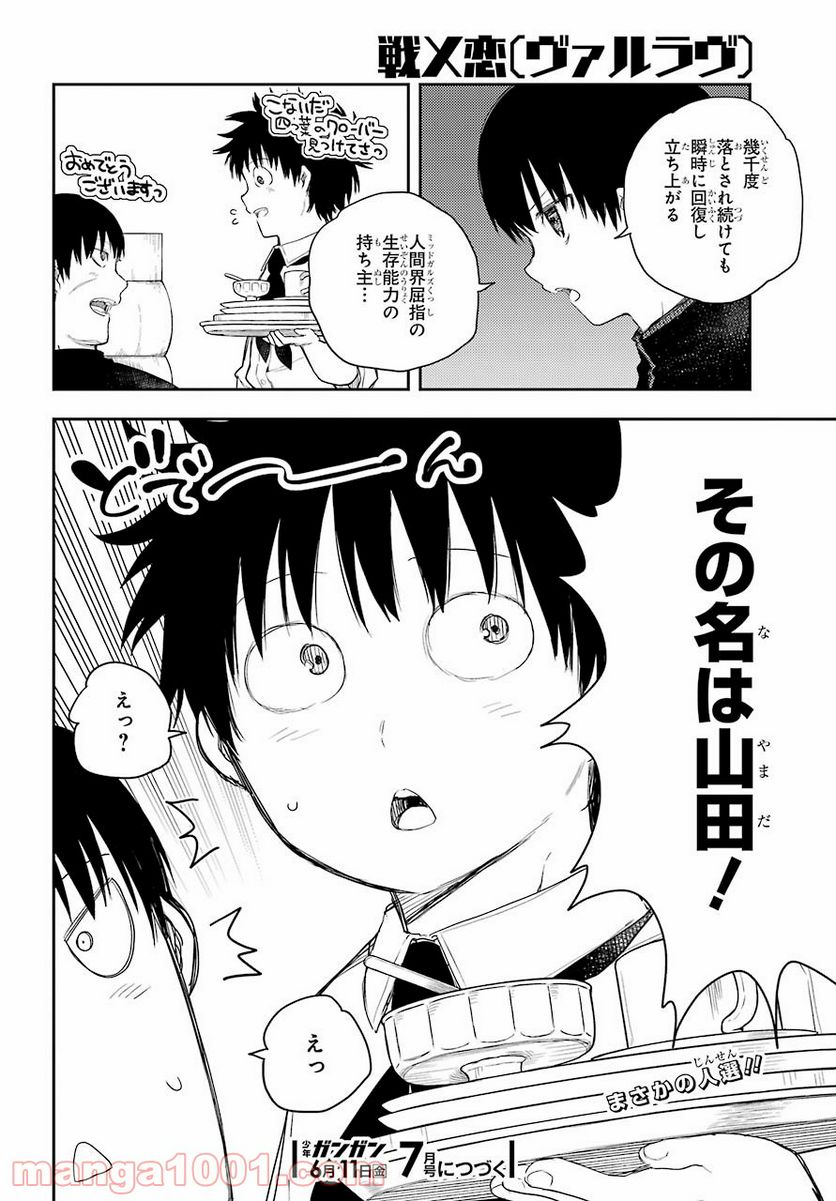 戦×恋（ヴァルラヴ） - 第69話 - Page 38