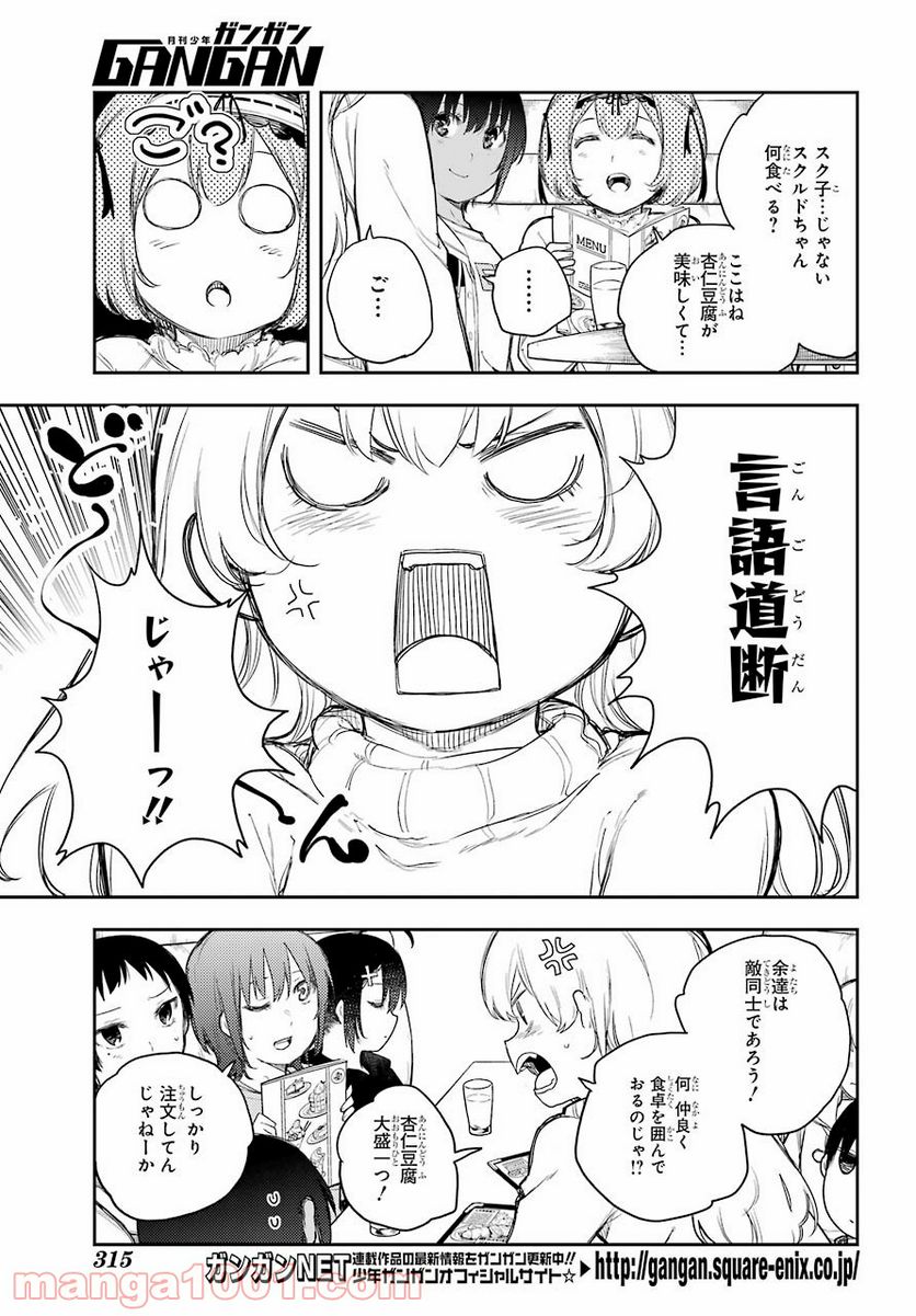 戦×恋（ヴァルラヴ） - 第69話 - Page 9