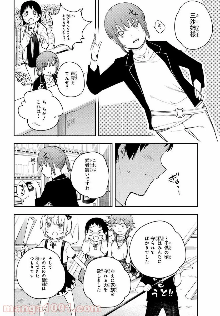 戦×恋（ヴァルラヴ） - 第70話 - Page 12