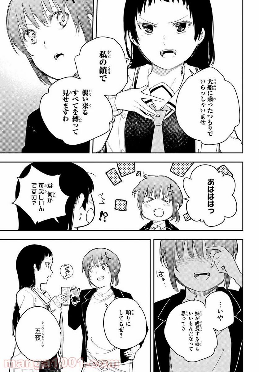 戦×恋（ヴァルラヴ） - 第70話 - Page 13