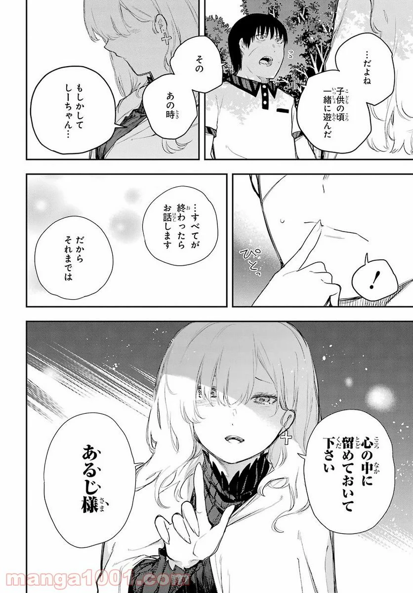 戦×恋（ヴァルラヴ） - 第70話 - Page 16