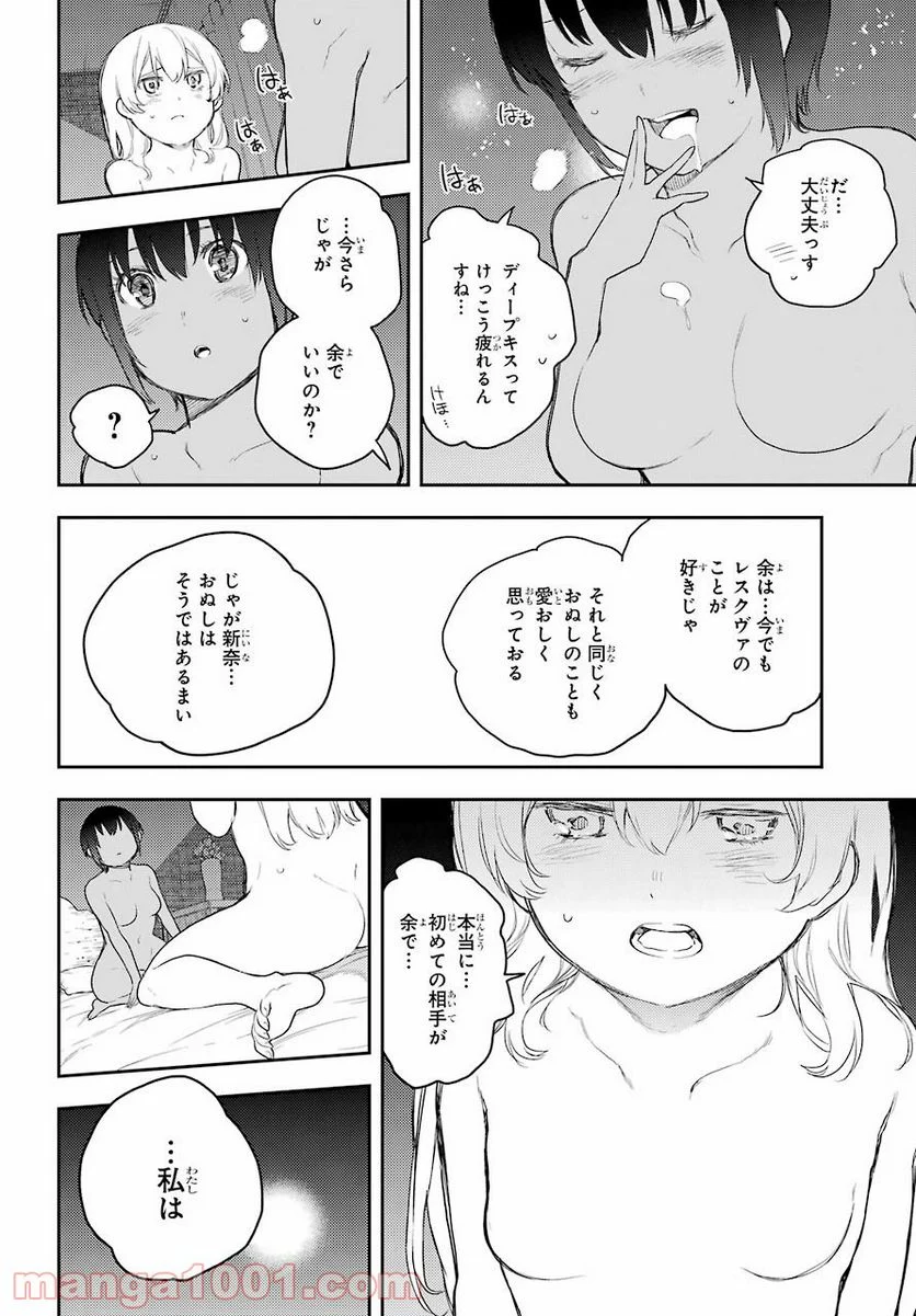 戦×恋（ヴァルラヴ） - 第70話 - Page 18