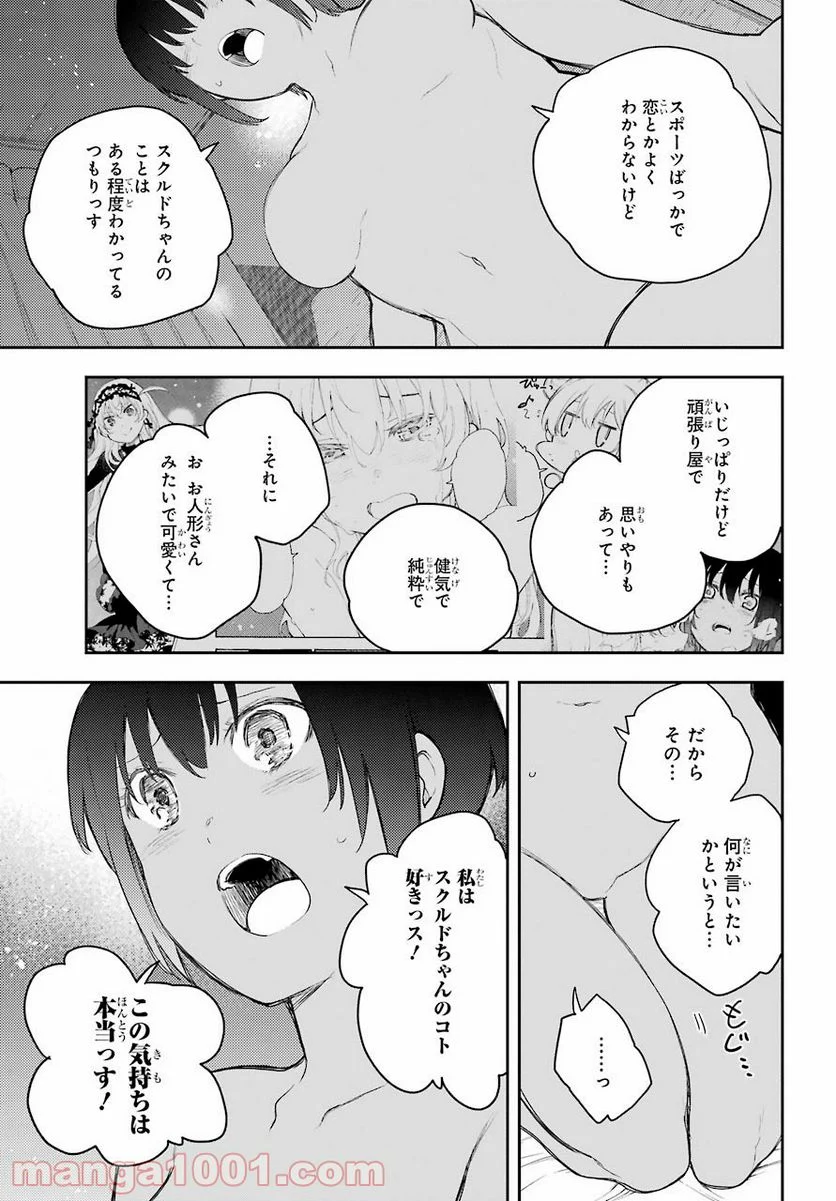 戦×恋（ヴァルラヴ） - 第70話 - Page 19