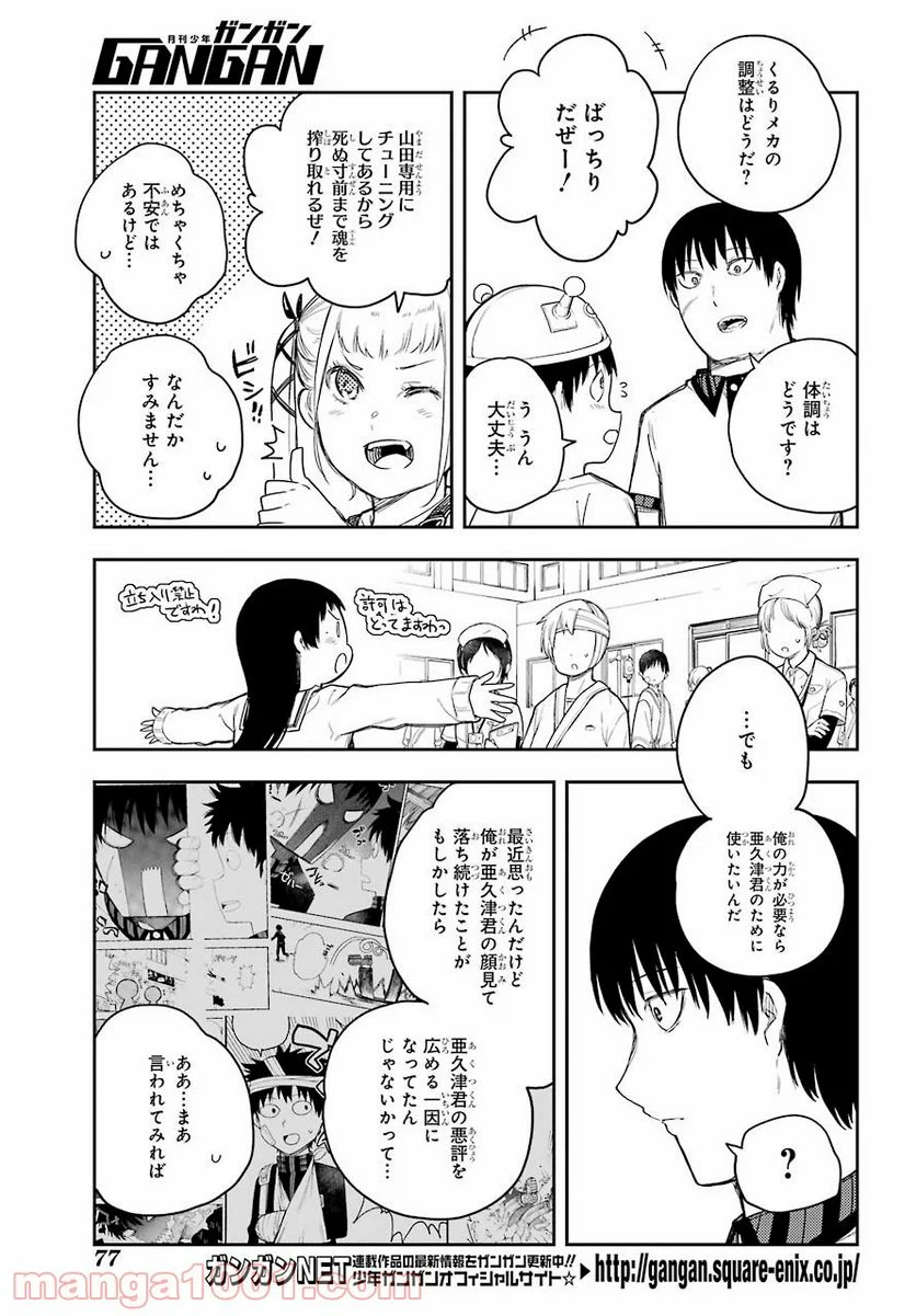 戦×恋（ヴァルラヴ） - 第70話 - Page 3