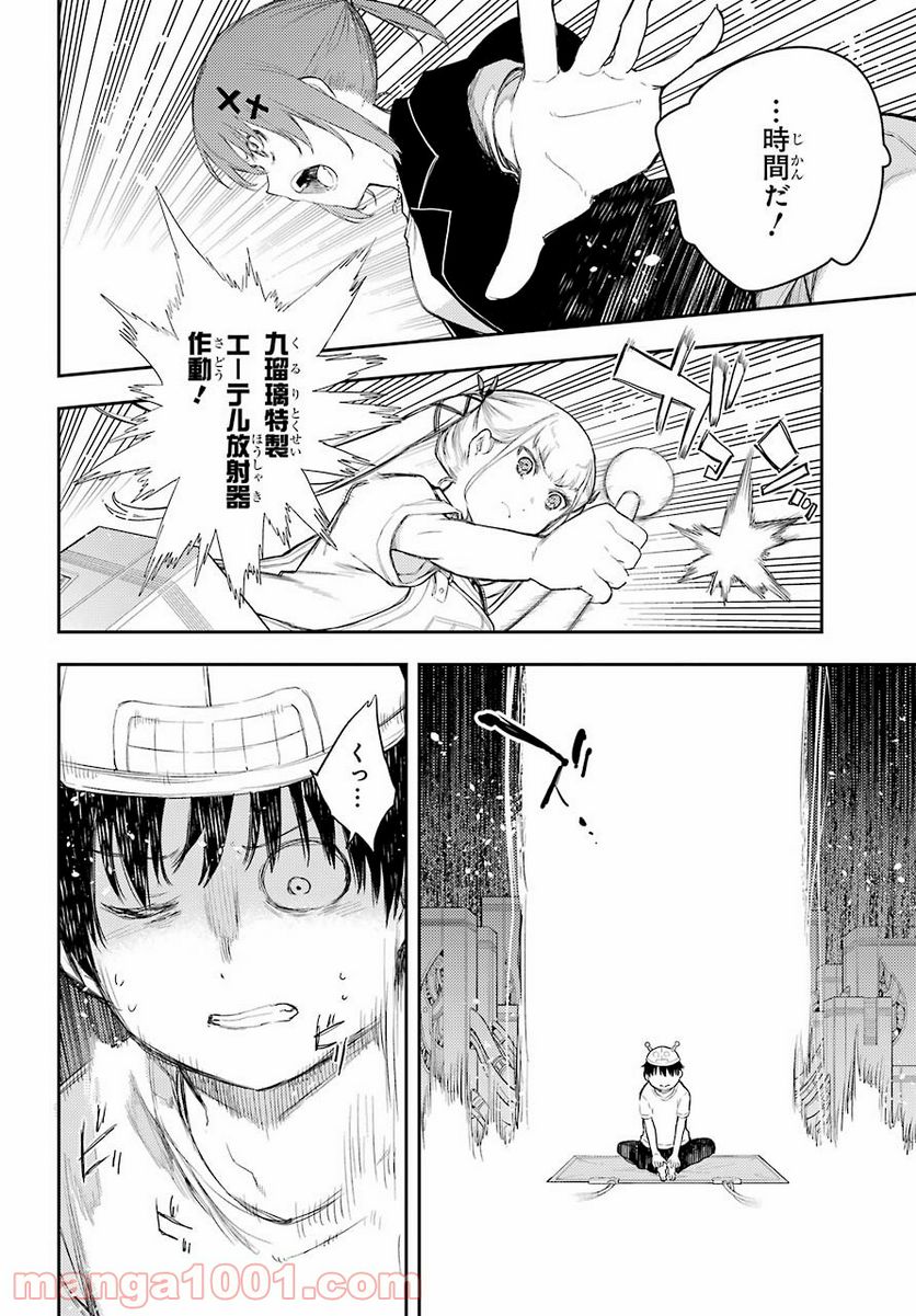 戦×恋（ヴァルラヴ） - 第70話 - Page 30