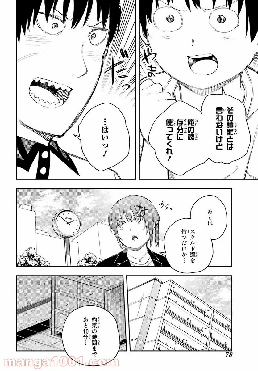 戦×恋（ヴァルラヴ） - 第70話 - Page 4