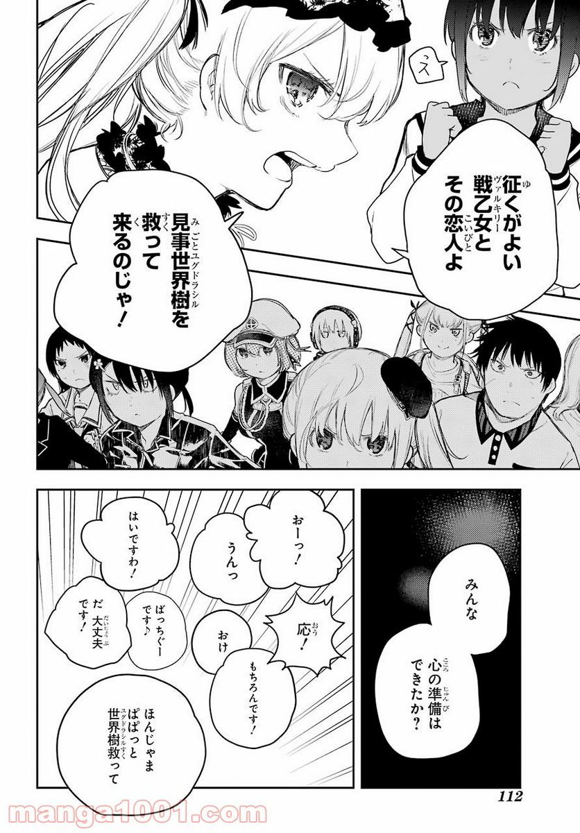 戦×恋（ヴァルラヴ） - 第70話 - Page 38