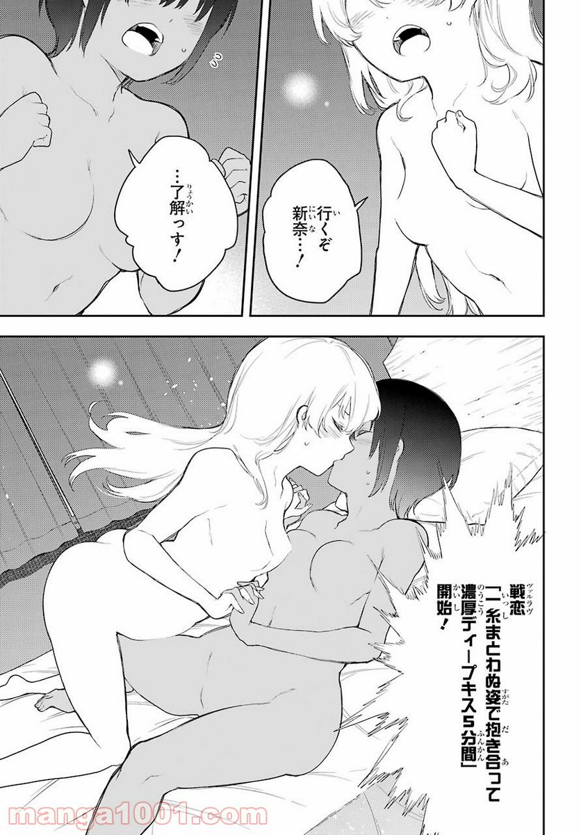 戦×恋（ヴァルラヴ） - 第70話 - Page 5