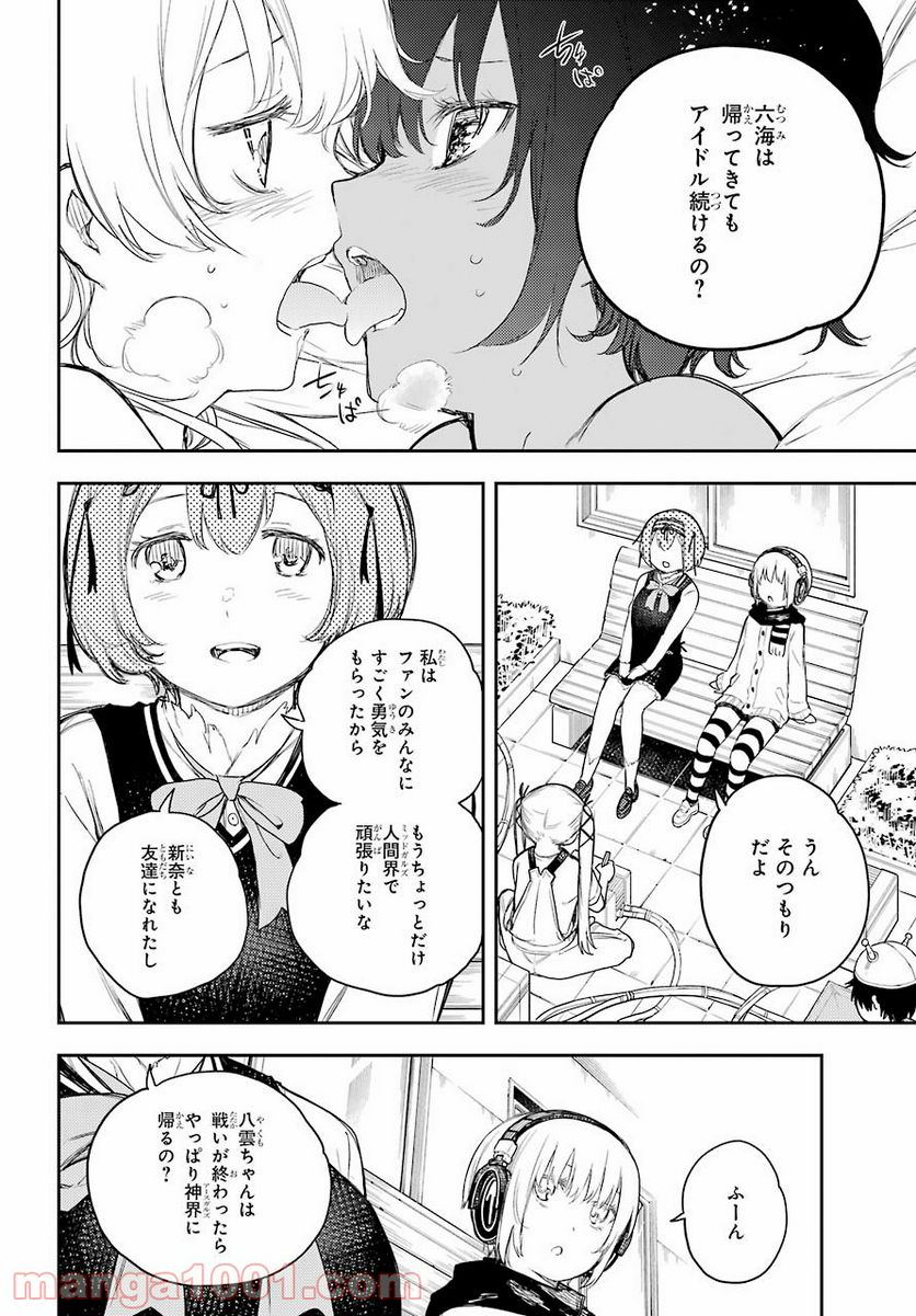 戦×恋（ヴァルラヴ） - 第70話 - Page 6