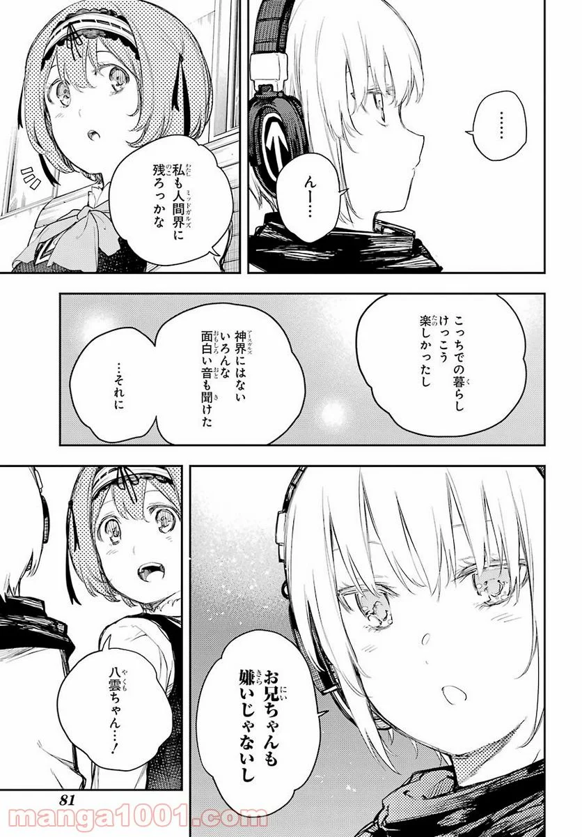 戦×恋（ヴァルラヴ） - 第70話 - Page 7