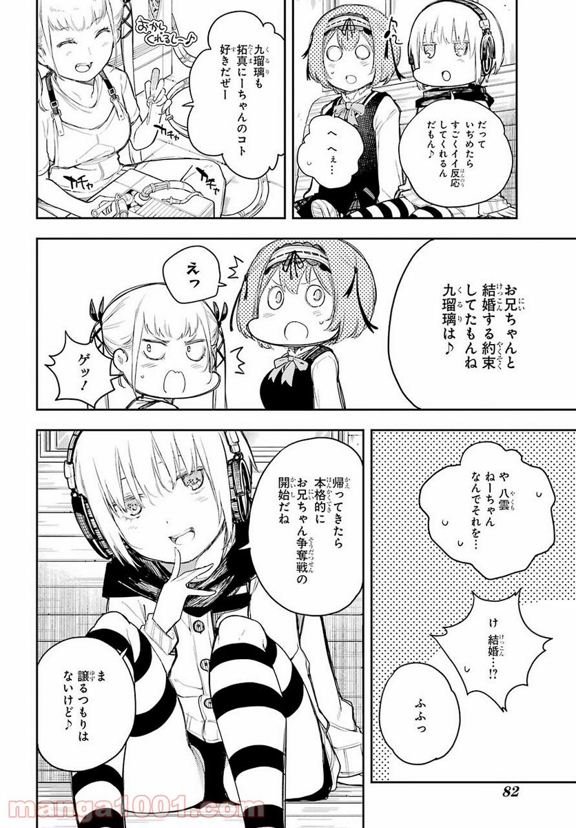 戦×恋（ヴァルラヴ） - 第70話 - Page 8