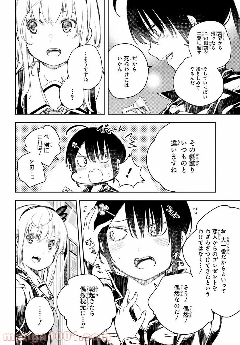 戦×恋（ヴァルラヴ） - 第70話 - Page 10