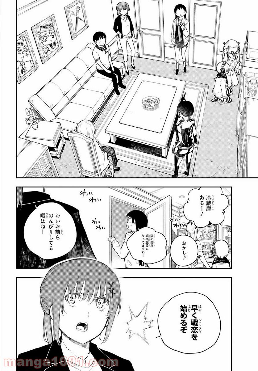 戦×恋（ヴァルラヴ） - 第71話 - Page 16