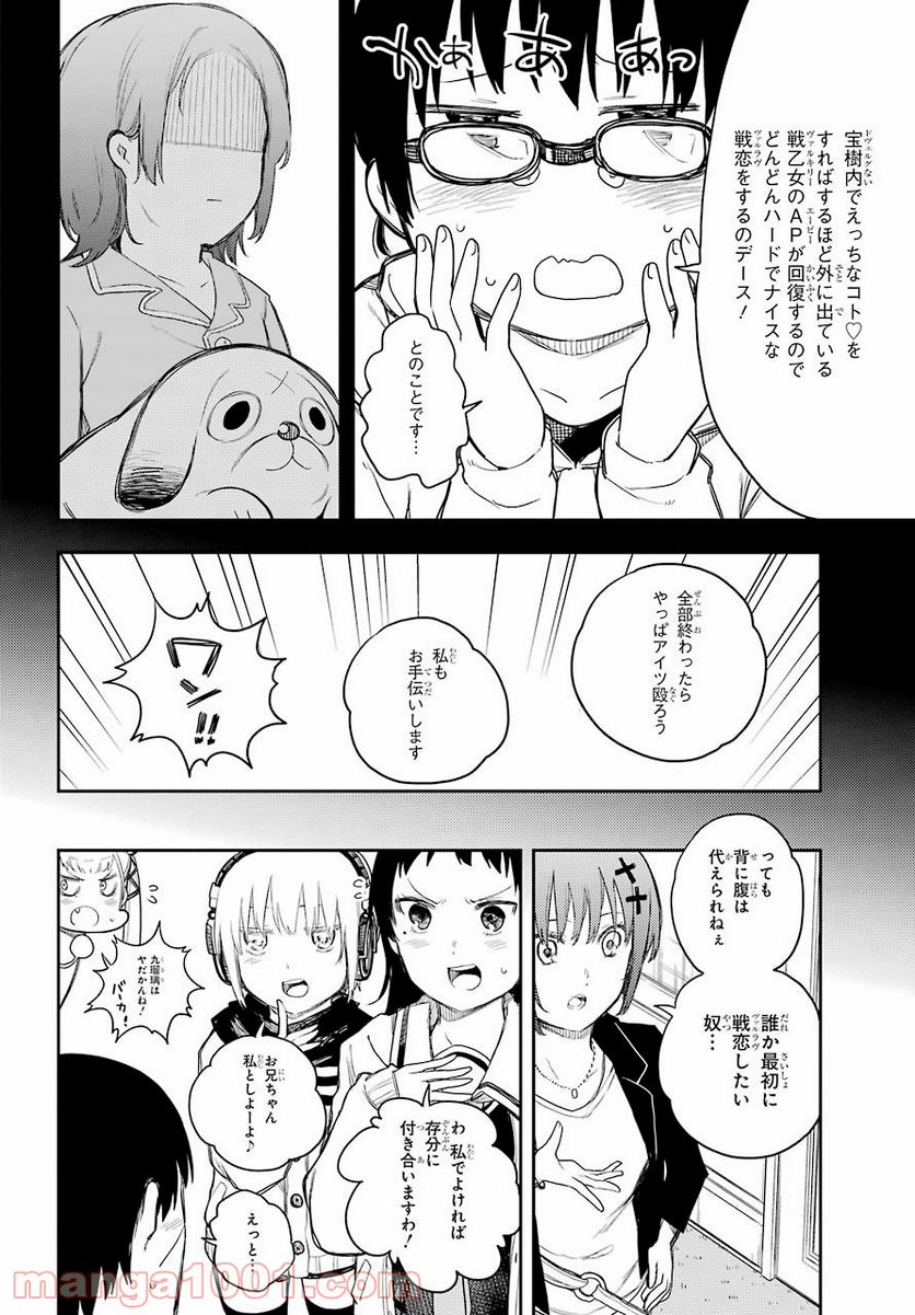 戦×恋（ヴァルラヴ） - 第71話 - Page 18