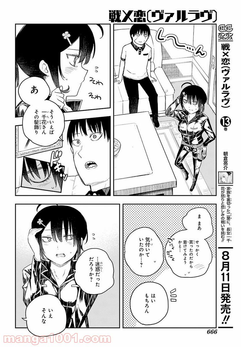 戦×恋（ヴァルラヴ） - 第71話 - Page 20