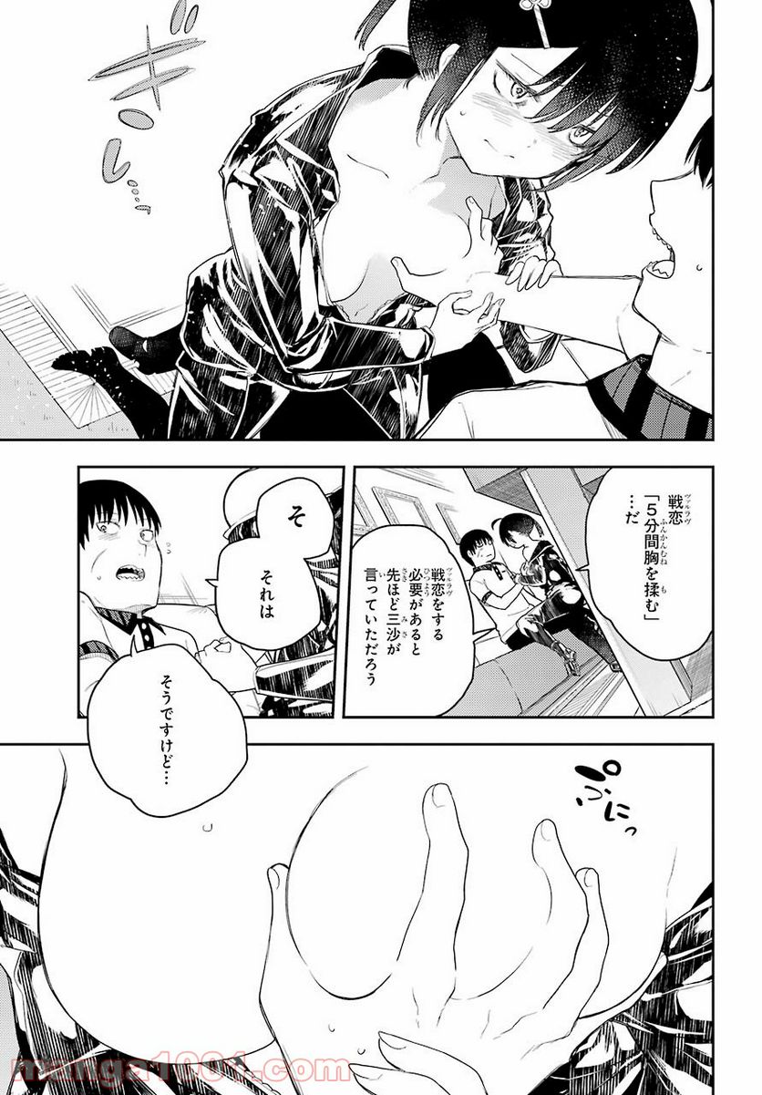 戦×恋（ヴァルラヴ） - 第71話 - Page 23