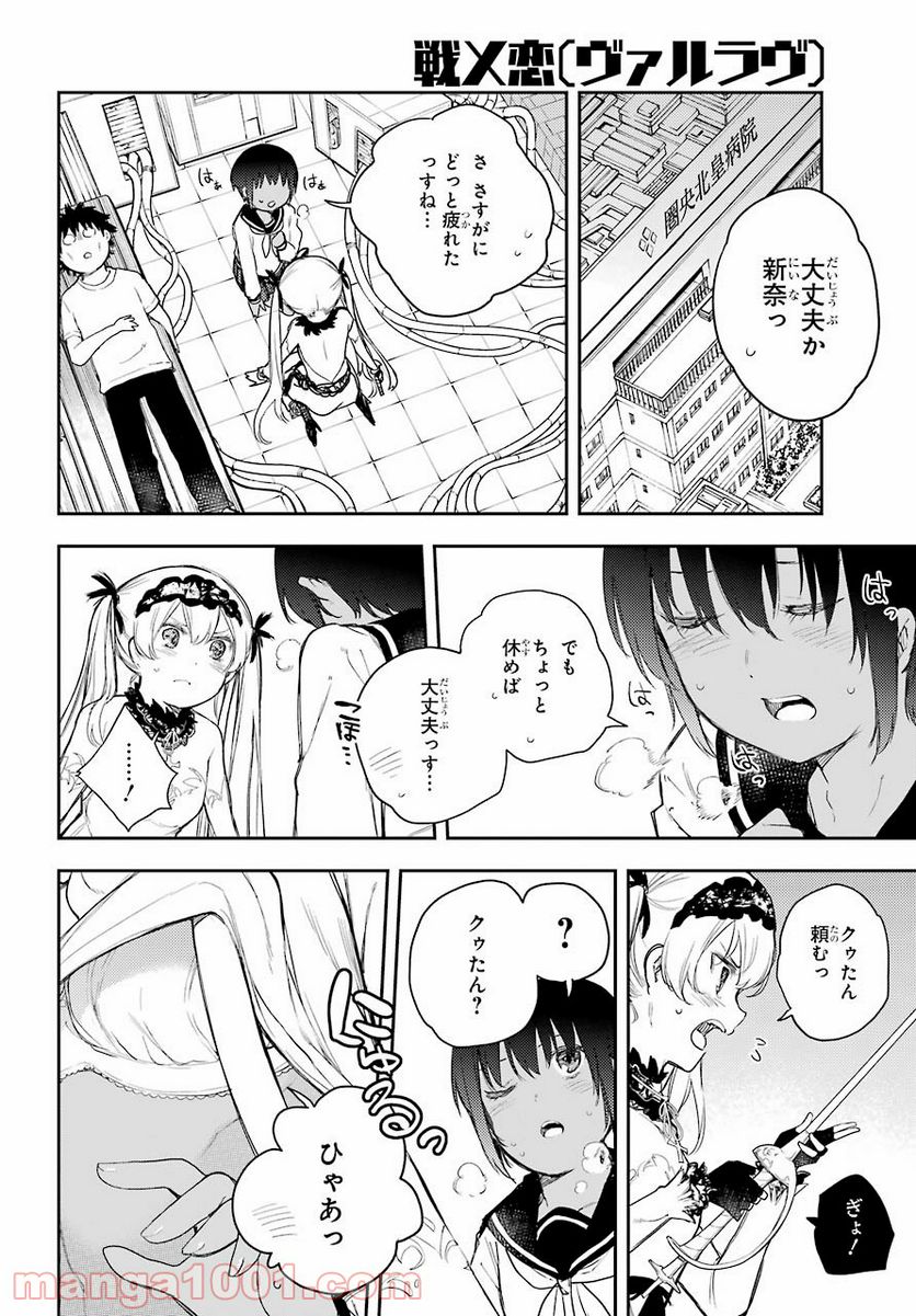 戦×恋（ヴァルラヴ） - 第71話 - Page 4