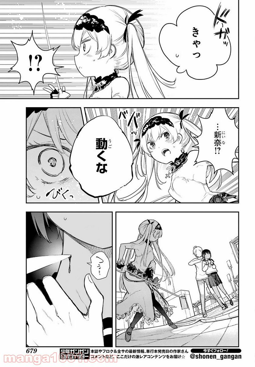 戦×恋（ヴァルラヴ） - 第71話 - Page 33