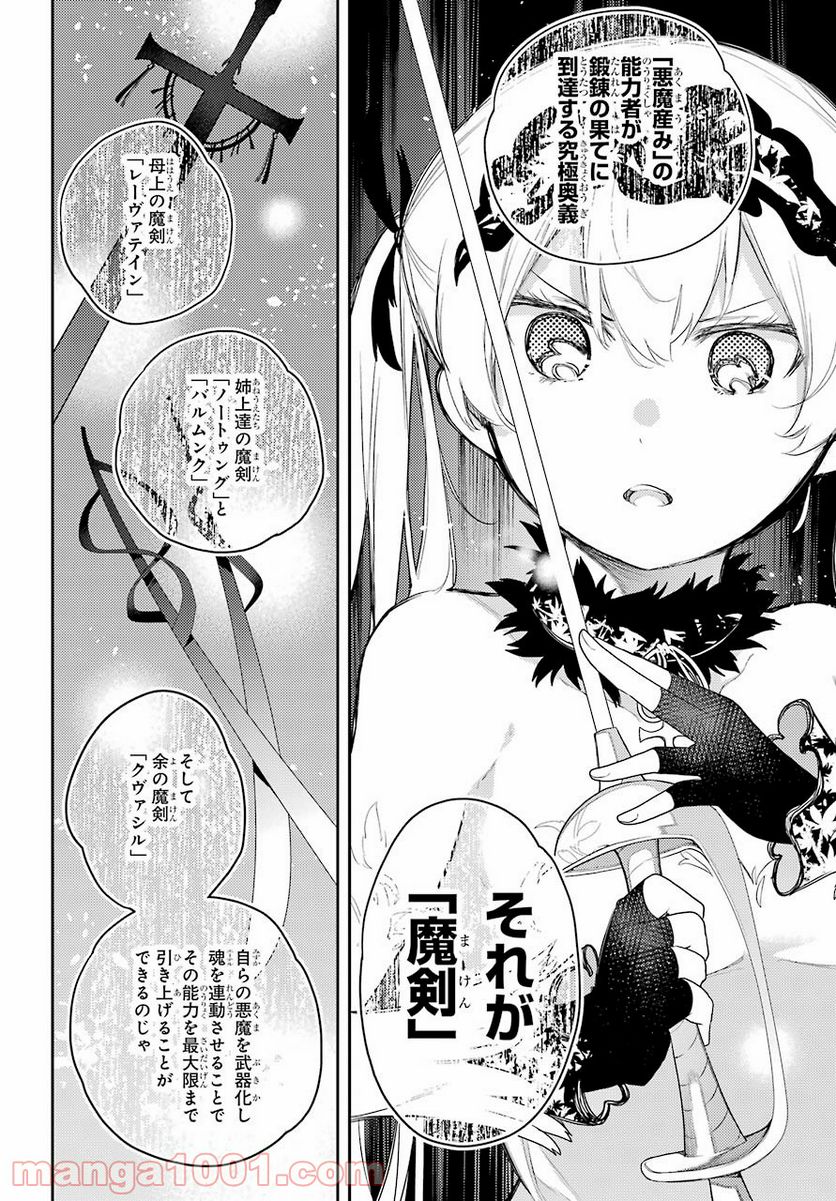 戦×恋（ヴァルラヴ） - 第71話 - Page 6