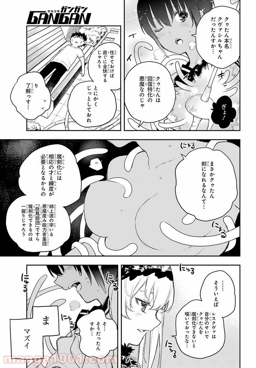 戦×恋（ヴァルラヴ） - 第71話 - Page 7