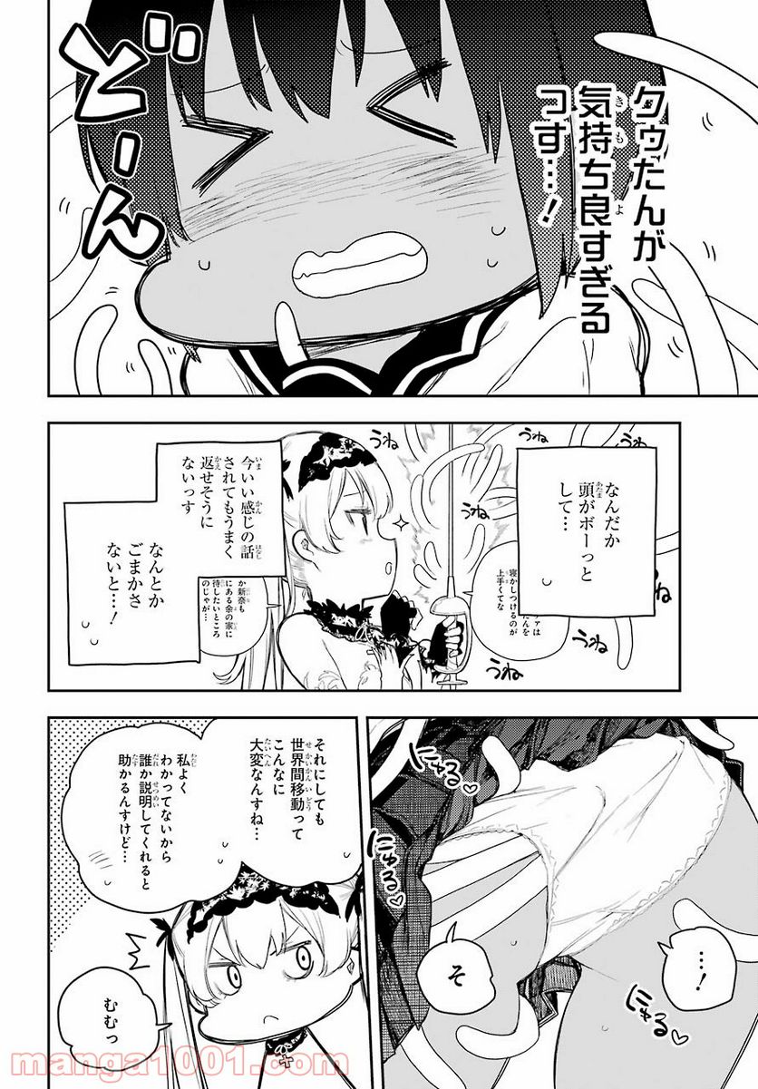 戦×恋（ヴァルラヴ） - 第71話 - Page 8