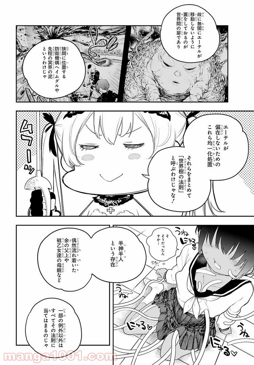 戦×恋（ヴァルラヴ） - 第71話 - Page 10