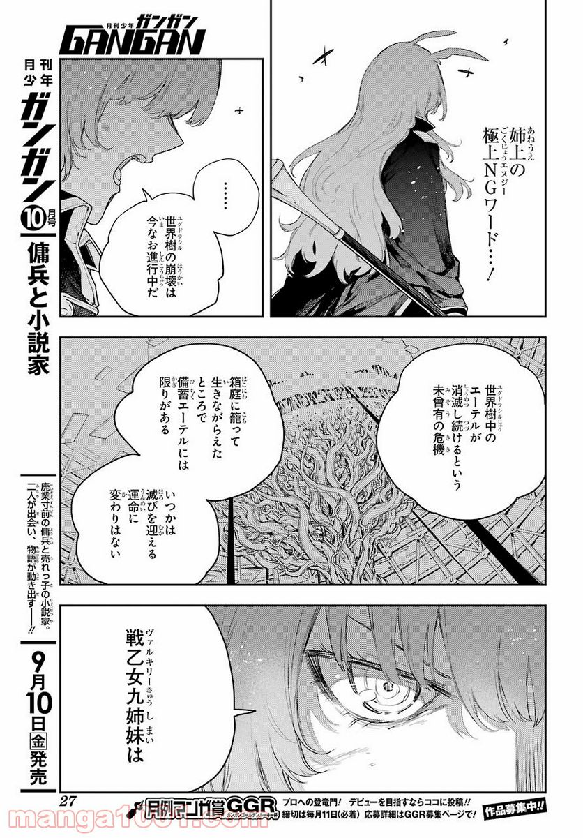 戦×恋（ヴァルラヴ） - 第72話 - Page 11