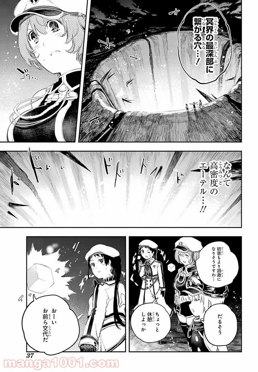 戦×恋（ヴァルラヴ） - 第72話 - Page 21