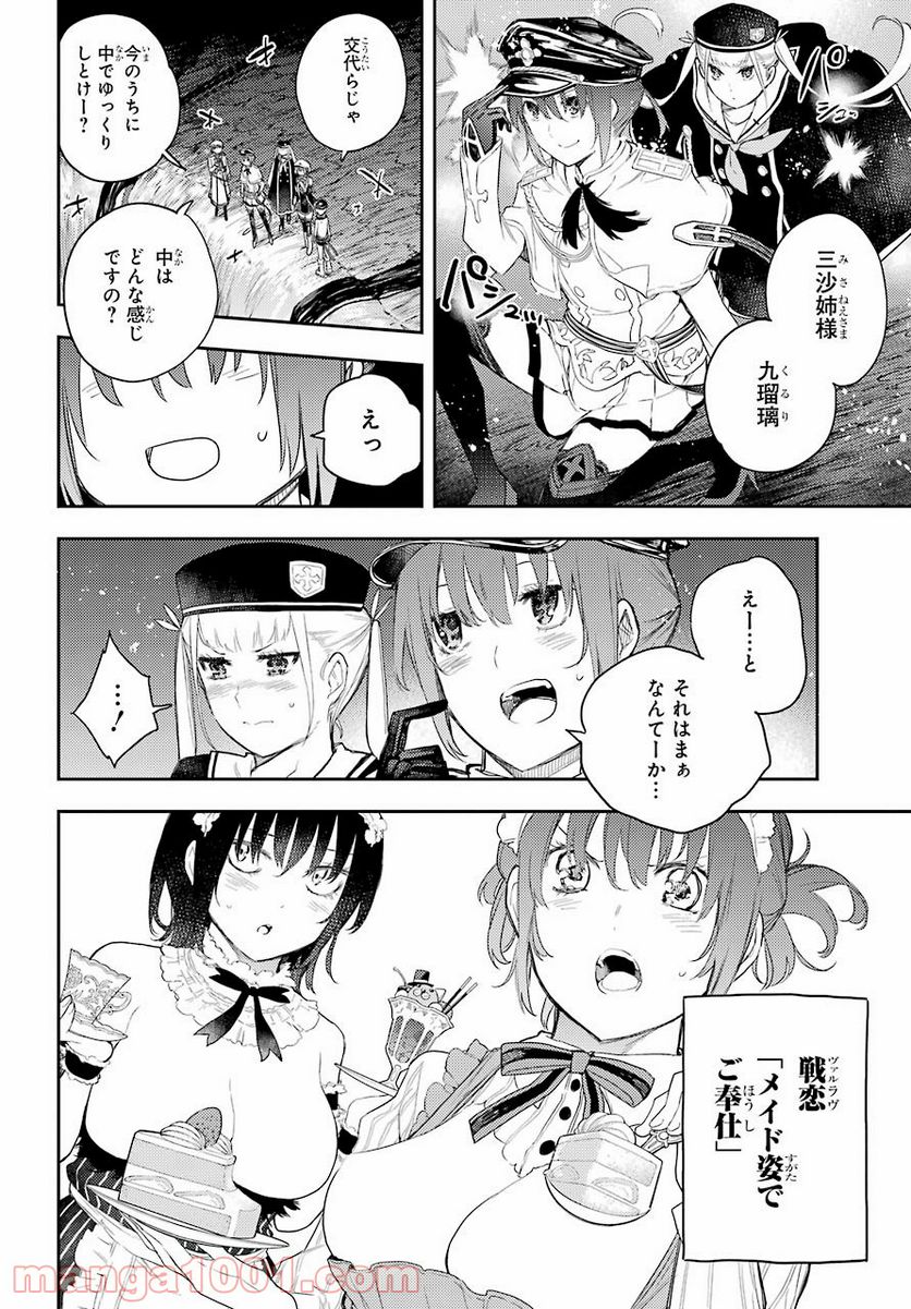 戦×恋（ヴァルラヴ） - 第72話 - Page 22