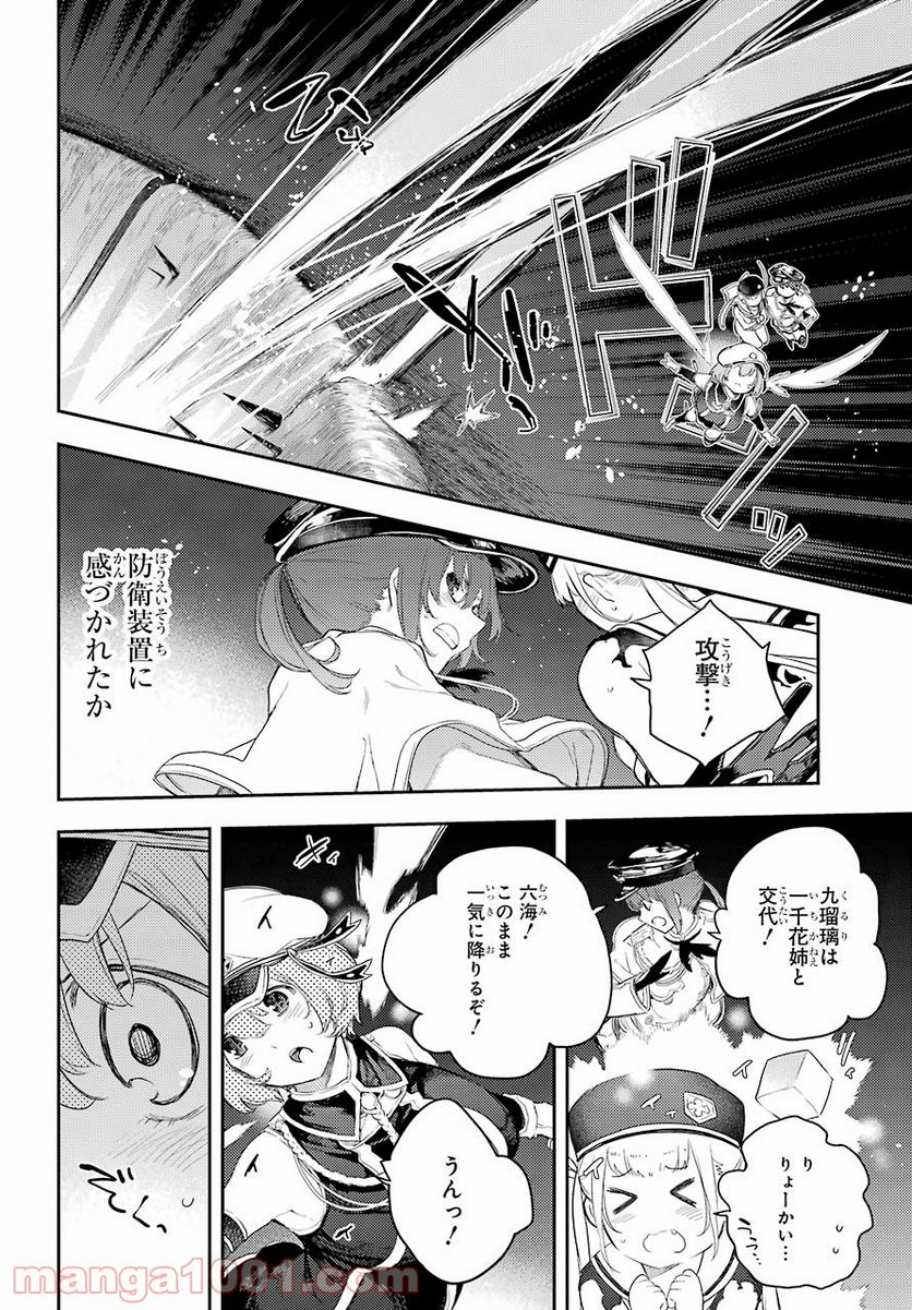 戦×恋（ヴァルラヴ） - 第72話 - Page 30