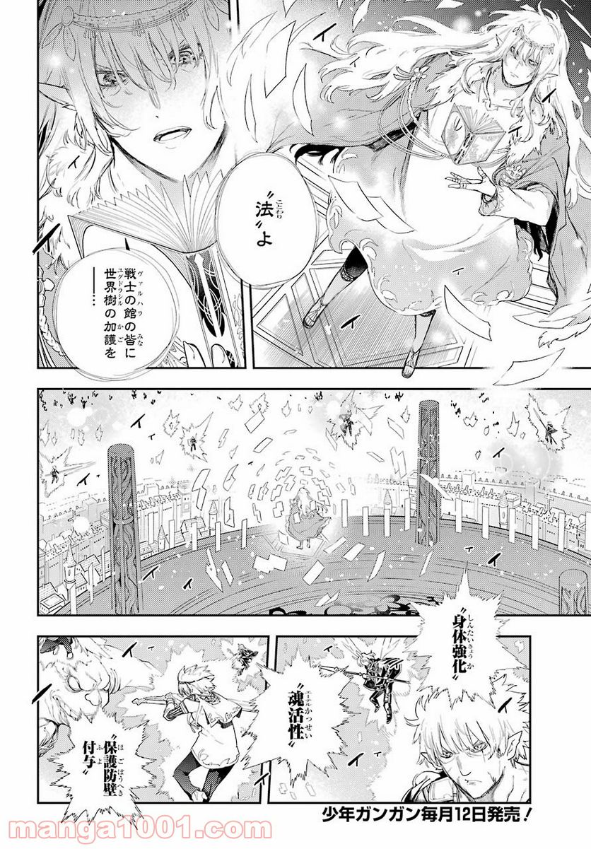 戦×恋（ヴァルラヴ） - 第72話 - Page 4