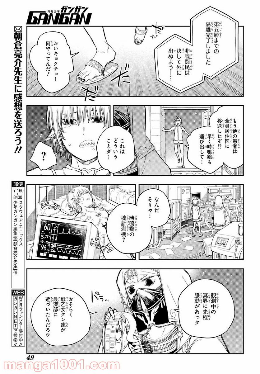 戦×恋（ヴァルラヴ） - 第72話 - Page 33