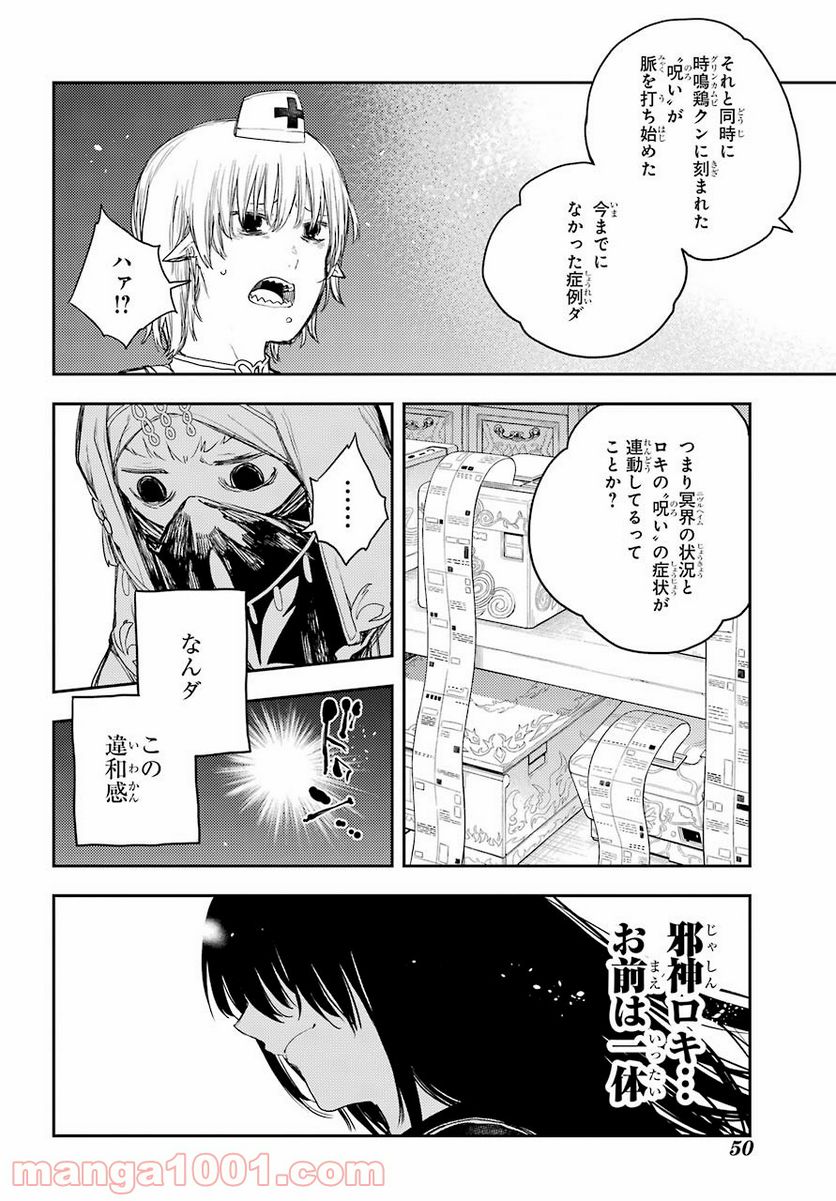 戦×恋（ヴァルラヴ） - 第72話 - Page 34