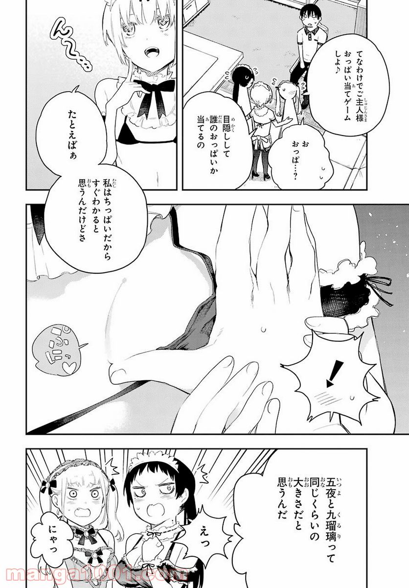 戦×恋（ヴァルラヴ） - 第73話 - Page 2