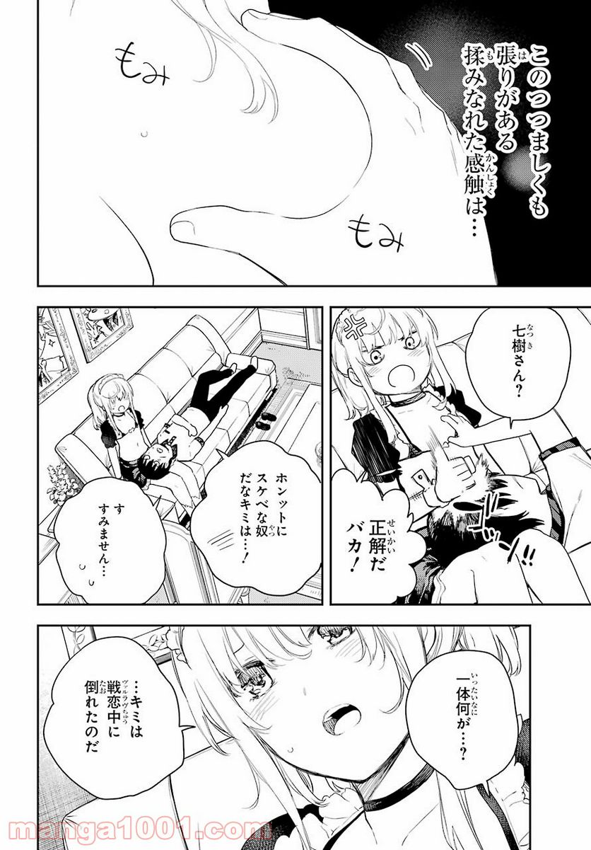 戦×恋（ヴァルラヴ） - 第73話 - Page 12