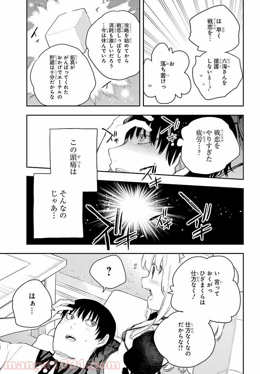 戦×恋（ヴァルラヴ） - 第73話 - Page 13