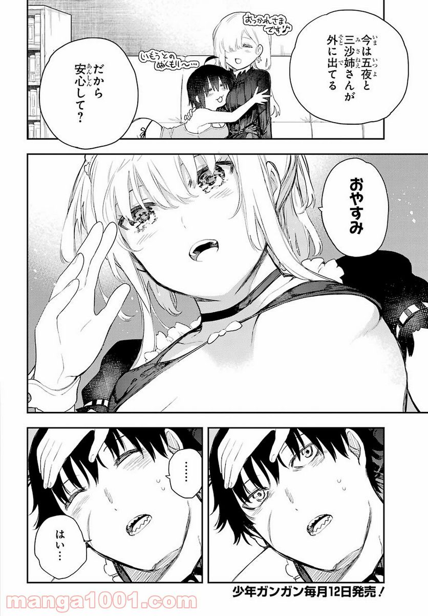 戦×恋（ヴァルラヴ） - 第73話 - Page 14