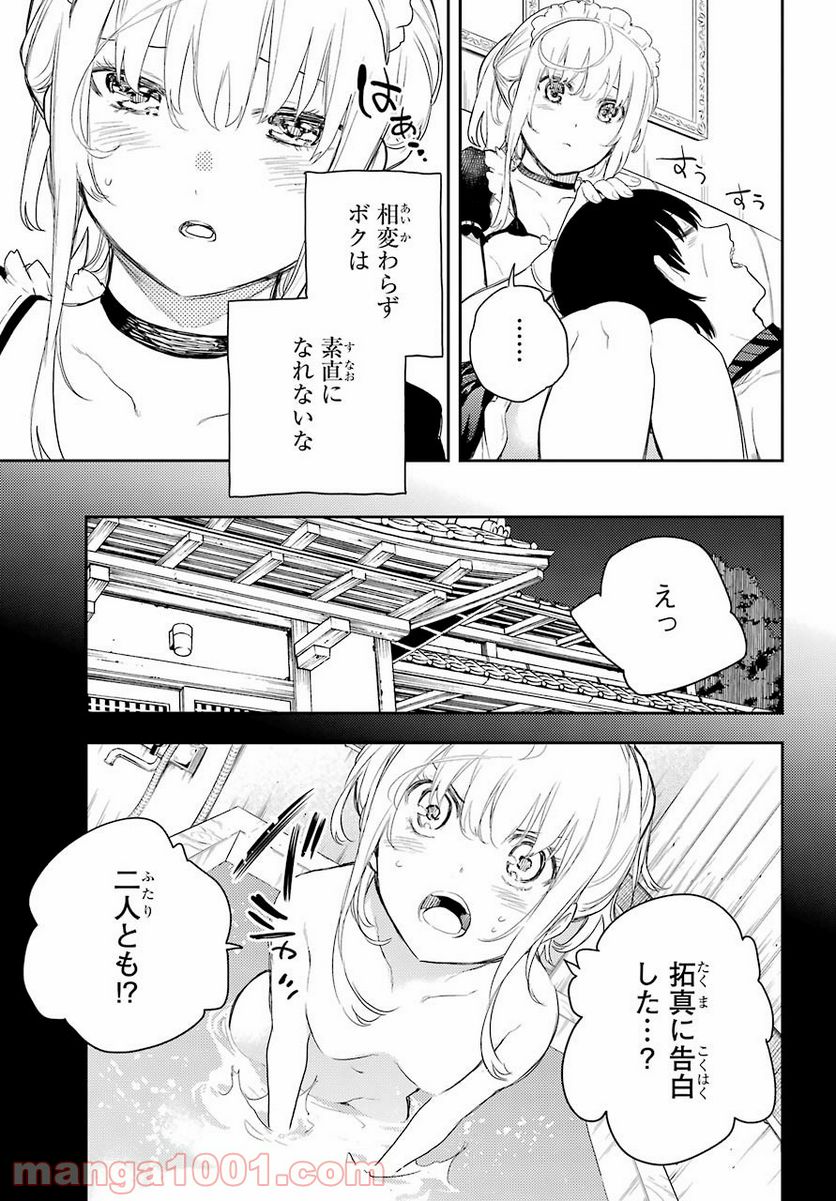 戦×恋（ヴァルラヴ） - 第73話 - Page 15