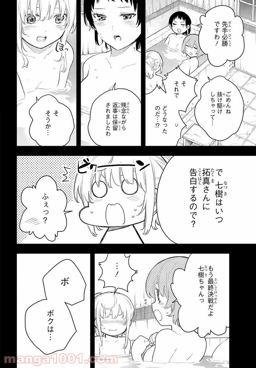 戦×恋（ヴァルラヴ） - 第73話 - Page 16