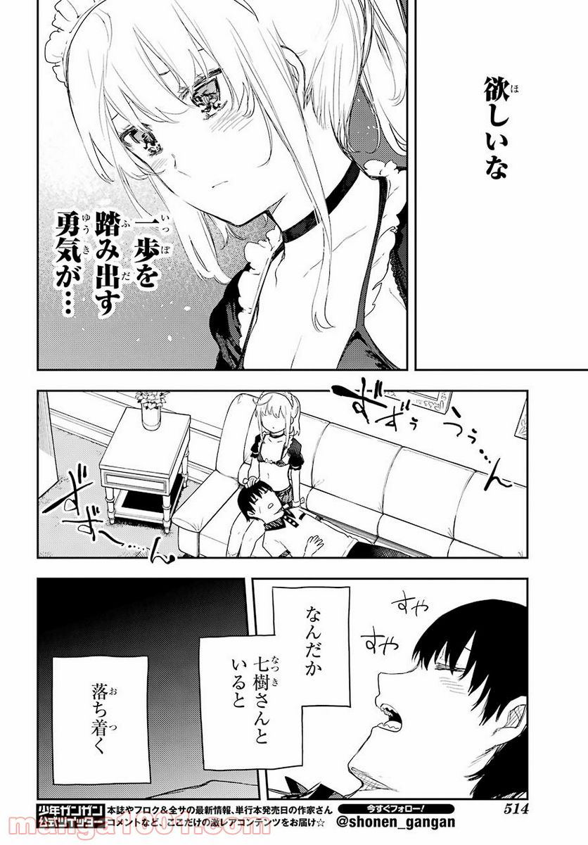 戦×恋（ヴァルラヴ） - 第73話 - Page 18