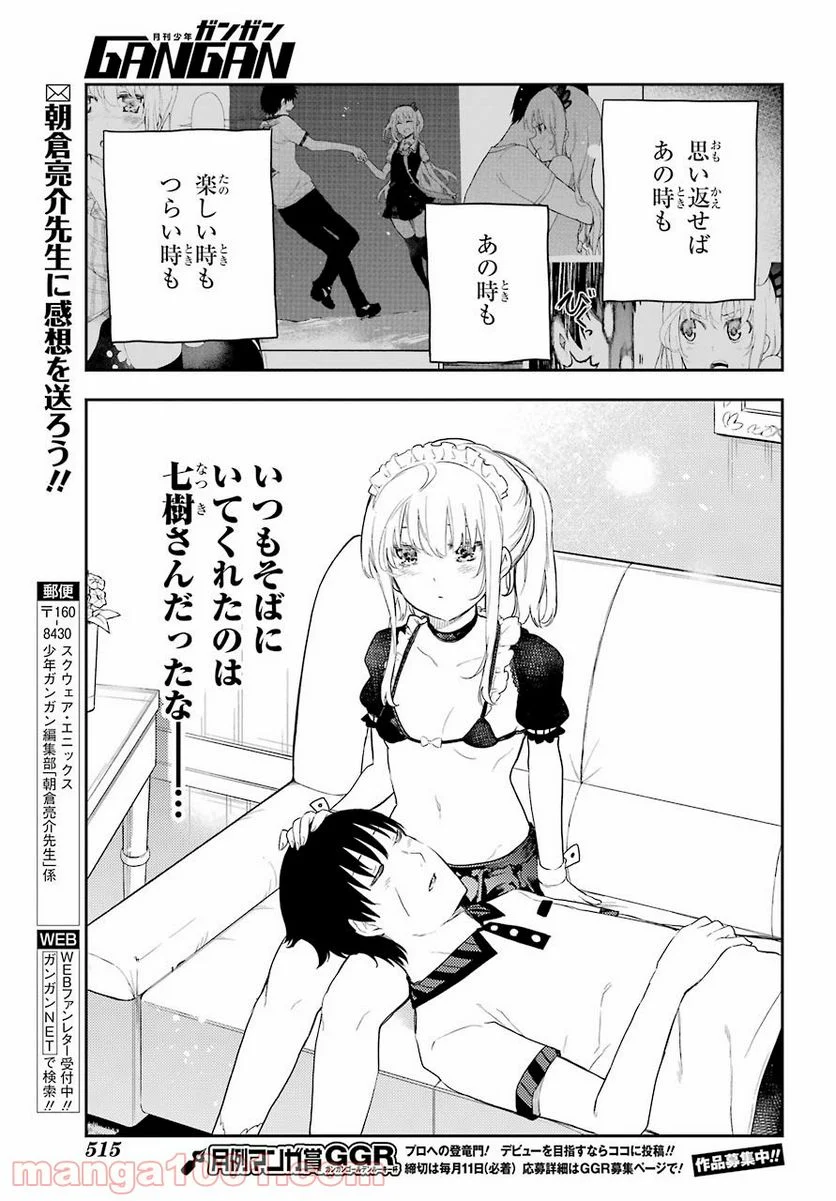 戦×恋（ヴァルラヴ） - 第73話 - Page 19