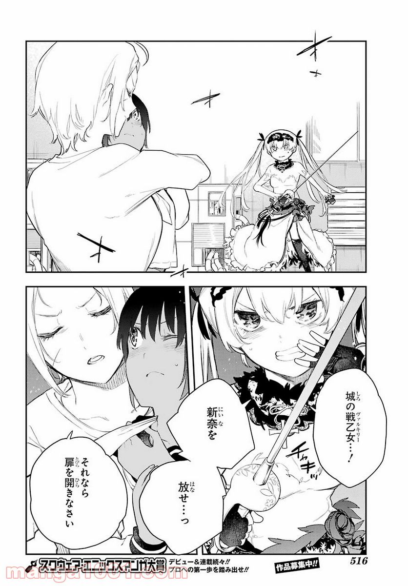 戦×恋（ヴァルラヴ） - 第73話 - Page 20