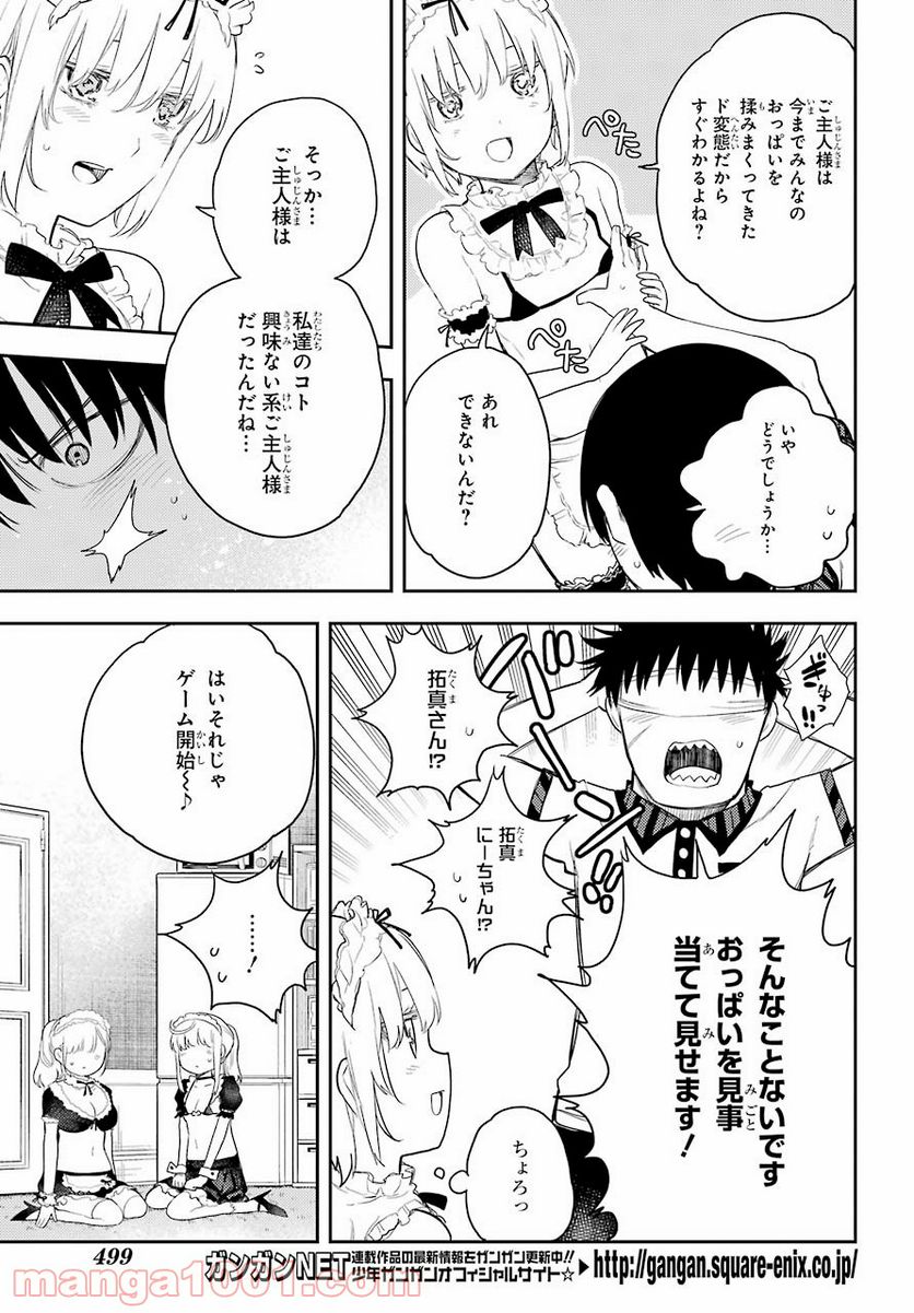 戦×恋（ヴァルラヴ） - 第73話 - Page 3