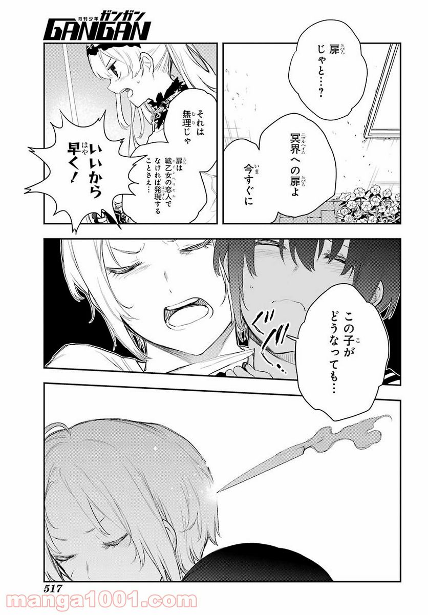 戦×恋（ヴァルラヴ） - 第73話 - Page 21