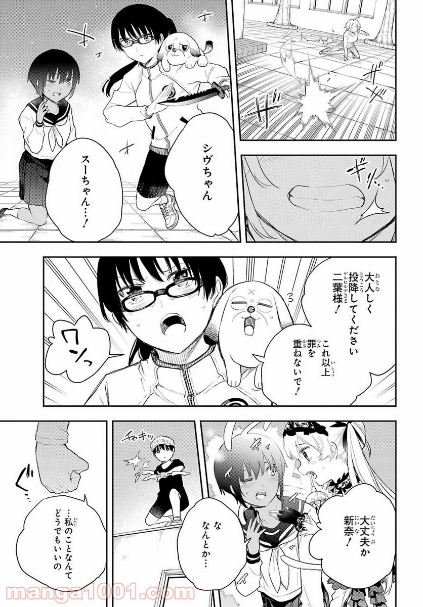 戦×恋（ヴァルラヴ） - 第73話 - Page 23