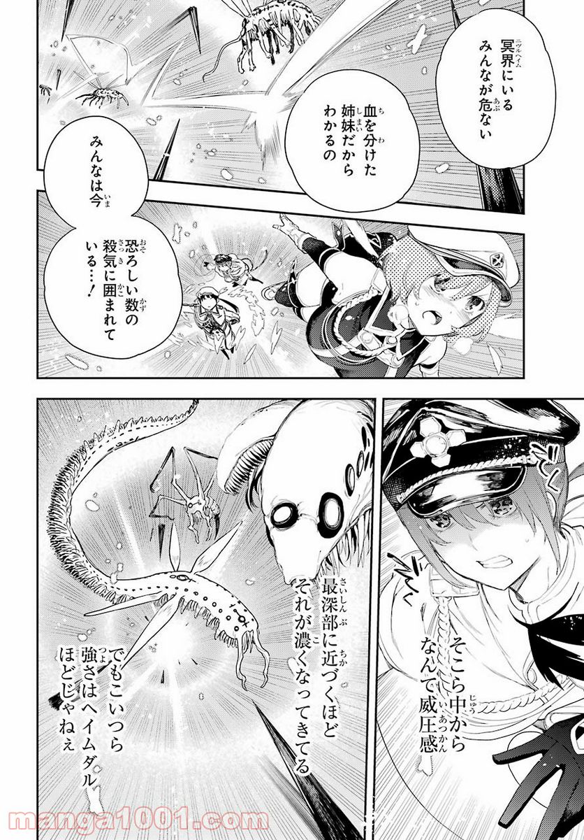 戦×恋（ヴァルラヴ） - 第73話 - Page 24